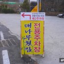 콰이어강의다리향어마을