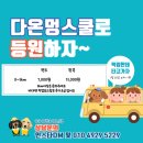 다온멍스쿨 이미지
