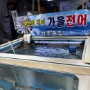 전주횟집식당 | [부산/자갈치시장] 자갈치시장 전주횟집 바가지 경험 후기
