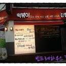 간지떡볶이돈까스 이미지