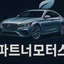 모터스팔용 | [부산 중고차 부산 파트너모터스] 최고가 매입 만족스럽게 팔 수 있었던 후기