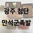 만석군족발 이미지