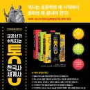 한번에 끝내는 역사 이미지