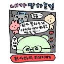 월영동265 | 산천이 동하고 바다가 끓는다 2024-09 주간일기