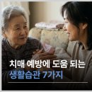 성영희탑신경과의원 | 치매 예방에 도움 되는 생활습관 7가지