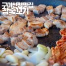 구미신평동맛집 참숯꼬기 신평본점 오겹살 고추다대기 후기