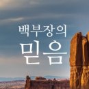 믿음 이미지