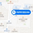 미당떡두껍집1994