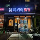 가마치통닭후평트루엘점 | 춘천 후평동 사거리횟집 후평점 스끼가 푸짐한 가성비 횟집 완전만족!