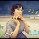 하모니카(초·중급) 이미지