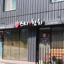연스시참치 이미지