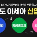 아세아드론전문교육원