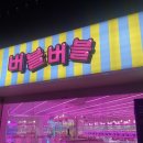 버블뽑기 이미지