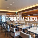 코트야드 바이 메리어트 수원 | [경기/판교] 코트야드 바이 메리어트 서울 판교 이그제큐티브 라운지 이용 후기(올데이, 해피아워)