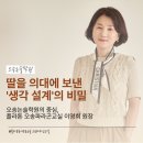 청주오송도서관 독서동아리실 | [공지] [원장소개] 오송논술학원, 사서 출신 원장이 딸을 의대에 보낸 '생각 설계'의 비밀