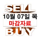 에스와이상사 | 10월 07일 목요일 마감 자료