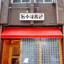동수네통닭 이미지