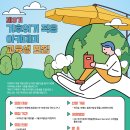 2025년 제3기 기후위기 적응 아카데미 교육생 모집 이미지
