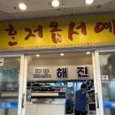 [제주맛집/제주횟집] 제주 신선도 야무진 ‘해진횟집’ 내돈내산후기