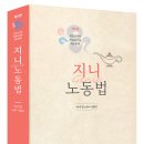 [신간안내] 2025대비 / 이수진 노무사·변호사 【지니 노동법】 - 9/27(금) 출간 이미지