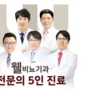 웰비뇨기과 이미지