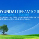 ㈜현대드림투어 이미지