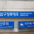 강남 압구정동 성수 현대아파트 35평형 91동 전세 디스코드 부동산 서버 초대 안내 20221014 이미지