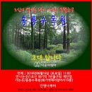 [6/100]인생나루터의초대-홍릉수목원-우리만나요 이미지