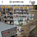 네이버 블로그 핫토픽 선정 감사인사! 마산 지혜의바다 글이 소개되었어요