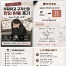 부당해고 구제신청 합의 완료 후기 - 2달간의 기록 (feat. 지노위, 노동청)