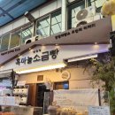 상인웰빙 | 단양 가볼만한곳 구경시장 맛집 특산물로 만든 인생 흑마늘소금빵 베이커리