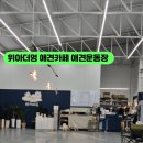위아더멍