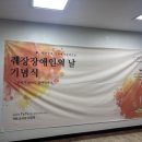 [솔닥 컨시어지] 제 1회 췌장장애인의 날 기념식 참석 후기