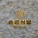 손큰식당 이미지