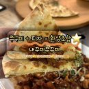 최강자판기 | 송파 오금동맛집 내꾸미쭈꾸미 가성비 피자세트 후기