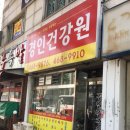 만수건강원 - 금정구 서부로30번길 23 | 만수건강원