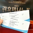 뮤지컬 라흐마니노프 이미지
