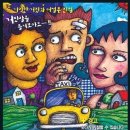 연극 라이어1탄 이미지