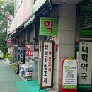 삼성약국 이미지