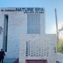 네이처스파 이미지