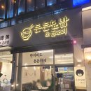 4326 | 야당 곱도리탕 든든덮밥&amp;곱도리 파주야당점 솔직 후기