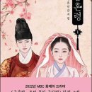 (얼레빗 제5081호) 중국ㆍ원나라에 처녀 바치려 금혼령 내리기도 이미지