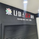 나이스당구장 이미지