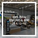 [수원에이스침대] 2025 까사뉴 리빙디자인쇼, 수원컨벤션센터에서 만나요! [에이스침대 에이스스퀘어...