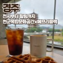 경주 보문 카페 &#34;천군복합문화공간x에브리블랙&#34;｜전시부터 힐링까지 가능한 복합문화공간