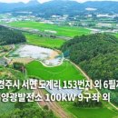 153태양광발전소 이미지