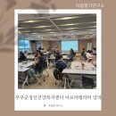 세지보건복지센터 | 무주군정신건강복지센터 무주의료원 아로마테라피 강의 후기