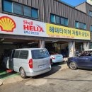 해태타이어자동차공업사 이미지