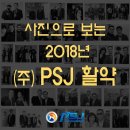 피에스제이 이미지