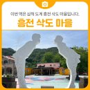 흥전1리마을회관 | 이번 역은 삼척 도계 흥전 삭도 마을입니다. 기차는 30분 뒤에 출발합니다. | 삼척 가볼만한곳